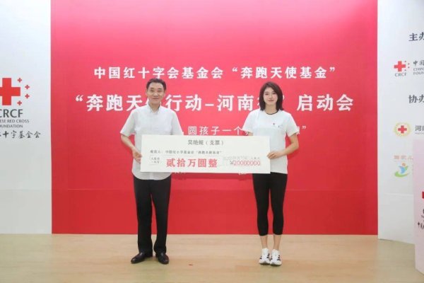 蚂蚁策略 吴艳妮捐款20万，助力河南困境肢残患儿康复