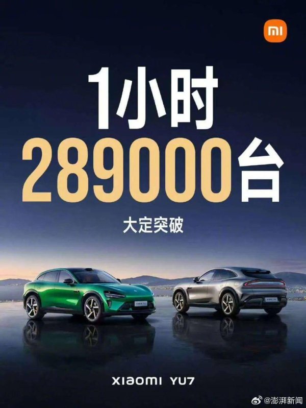 和业众 小米YU7三分钟大定超20万台！雷军：一定要把产品质量搞好、加快交付