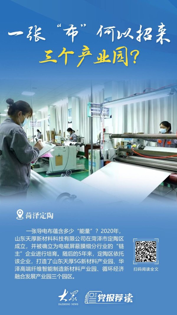 稳赢配资 菏泽定陶靠一张“布”招来三个产业园