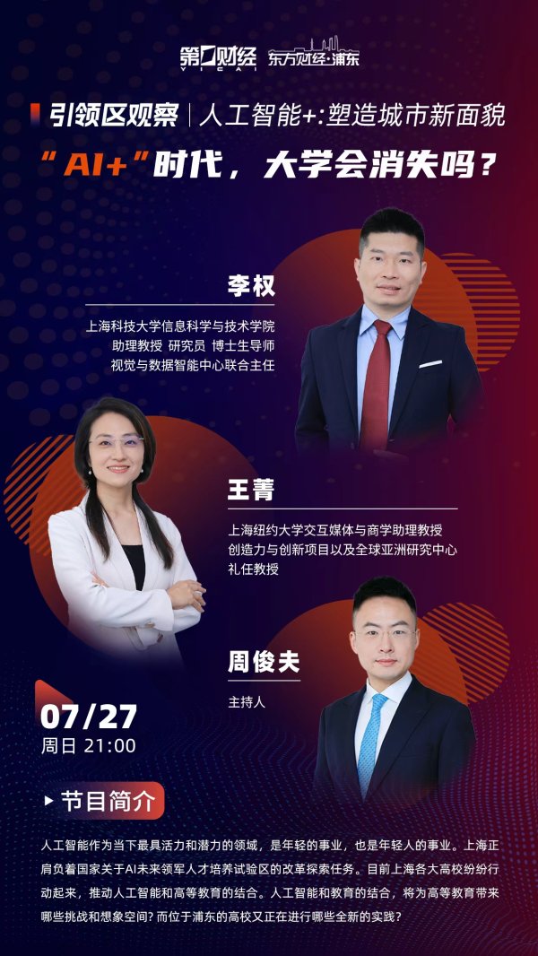财盛配资 “AI+”时代，大学会消失吗？丨引领区观察