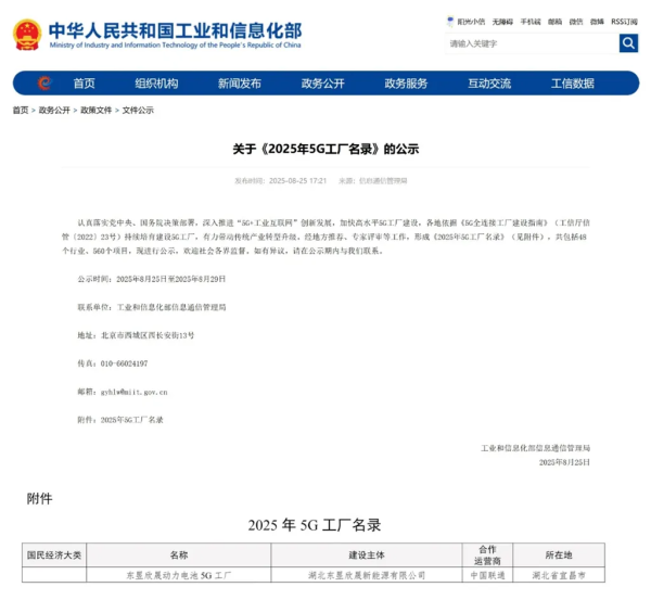 双盈策略 生产电芯超2000万只！东昱欣晟入选工信部5G工厂名录
