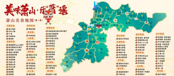 点石策略 萧山美食地图发布！第一批83家店入选